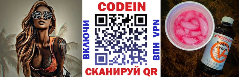 Кодеин Purple Drank  Купить где  Искитим 